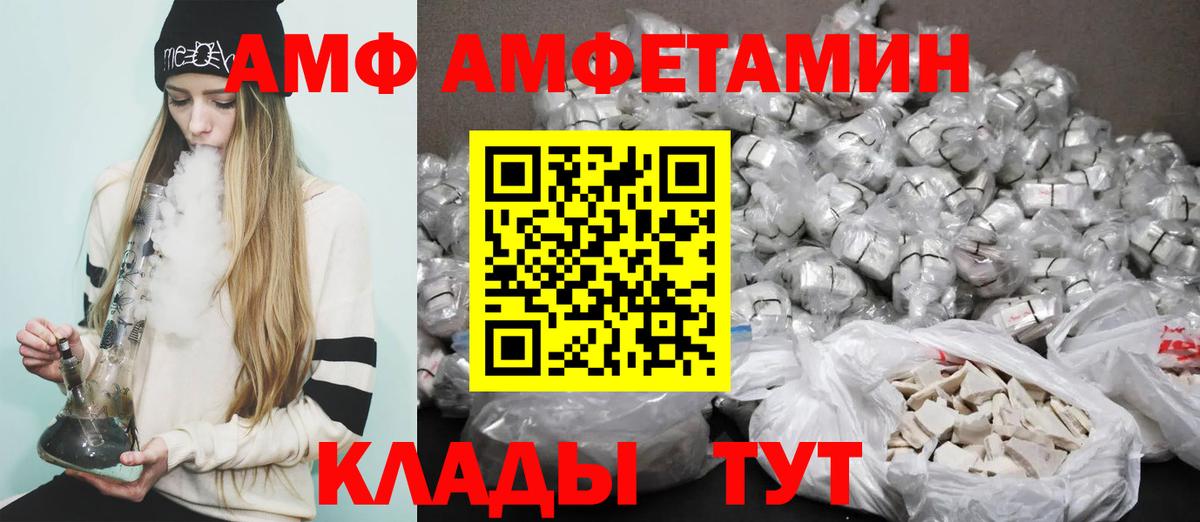Amphetamine  Вход с VPN  АМФ  Большой Камень  АМФ 97% 