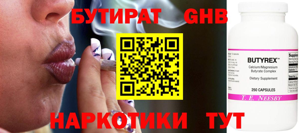 Бутират 1.4BDO Большой Камень
