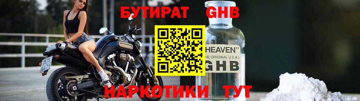 Бутират GHB  БУТИРАТ  Большой Камень  Вход с VPN 