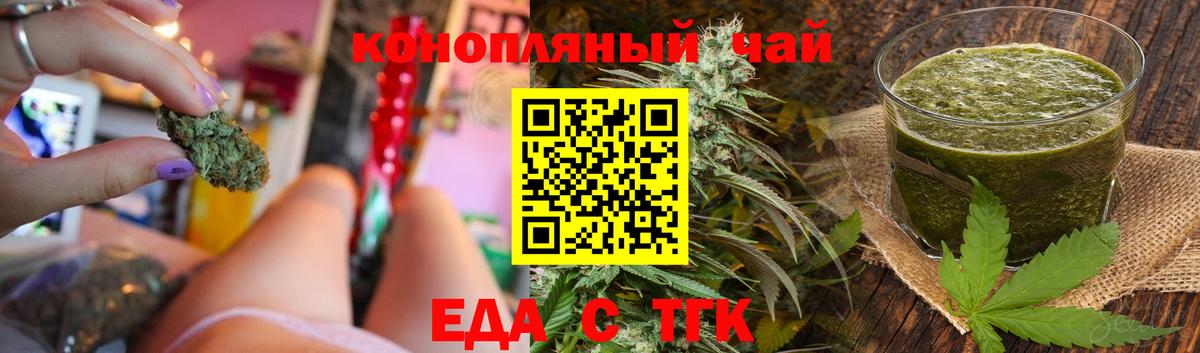Еда ТГК конопля  Вход с VPN  Большой Камень 