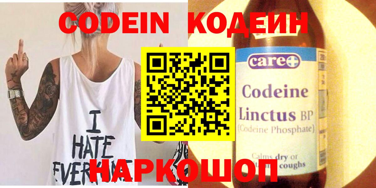 Кодеиновый сироп Lean напиток Lean (лин)  Вход с VPN  Большой Камень 