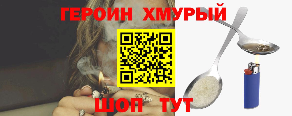 Большой Камень  Героин хмурый  Вход с VPN 