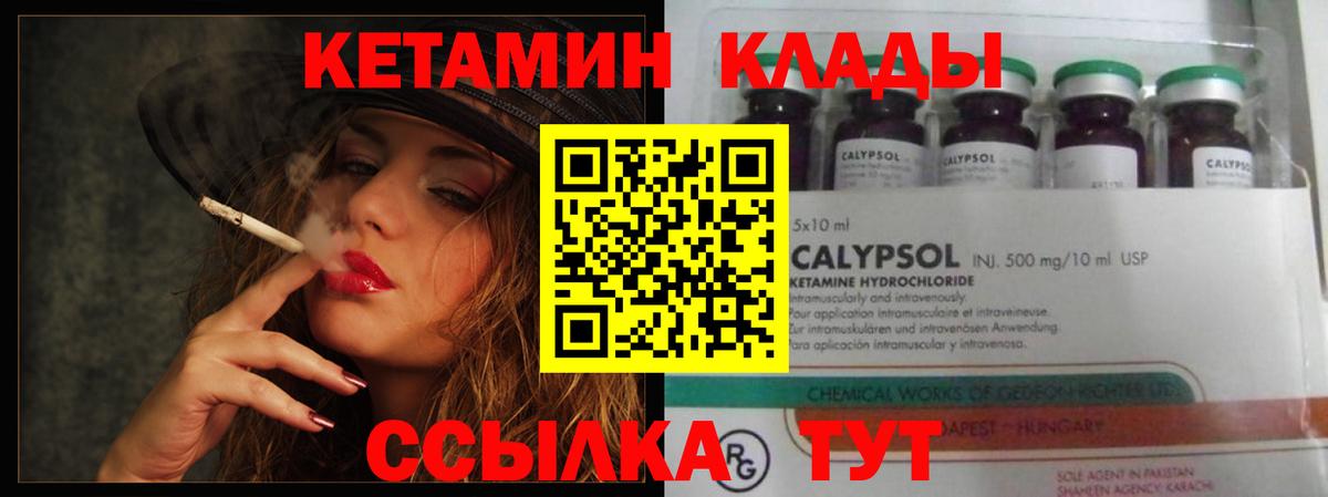 КЕТАМИН VHQ Большой Камень