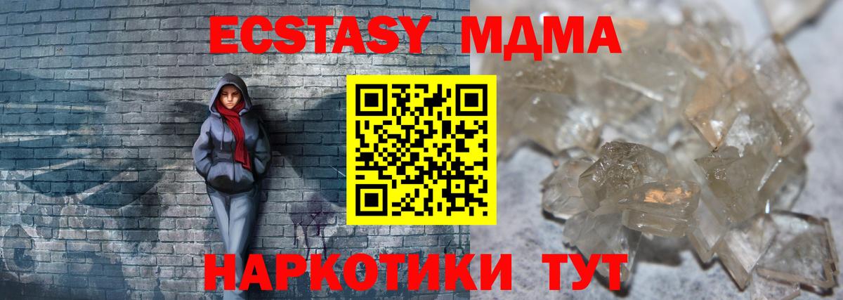 МДМА молли  Вход с VPN  MDMA Molly  Большой Камень 