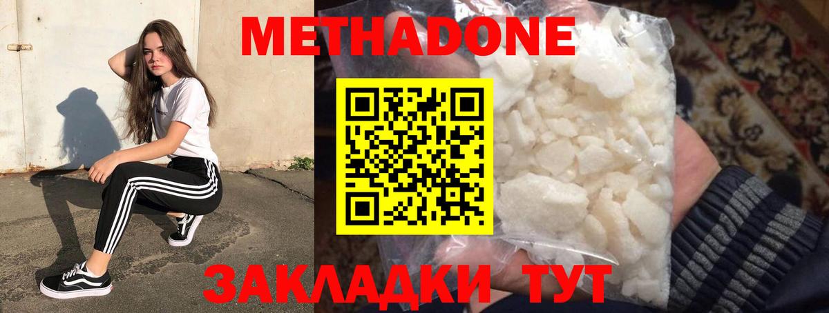 МЕТАДОН methadone      Большой Камень  Вход с VPN  Метадон methadone 