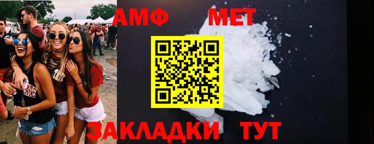 МЕТАМФЕТАМИН витя Большой Камень
